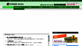What Hino-seiyaku.com website looked like in 2016 (7 years ago)