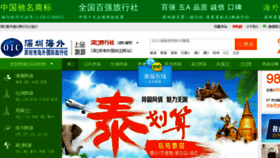 What Haotour.com.cn website looked like in 2016 (7 years ago)