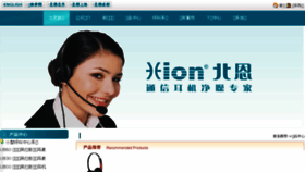 What Hion.cn website looked like in 2016 (7 years ago)