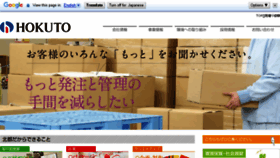 What Hokuto-com.co.jp website looked like in 2016 (7 years ago)