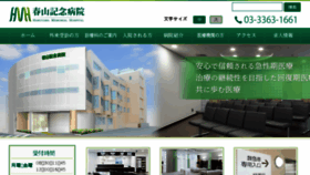 What Haruyama-hosp.com website looked like in 2016 (7 years ago)