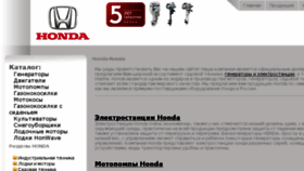 What Honda-russia.su website looked like in 2016 (7 years ago)