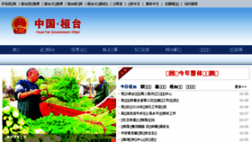 What Huantai.gov.cn website looked like in 2016 (7 years ago)