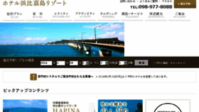 What Hamahiga-resort.jp website looked like in 2016 (7 years ago)