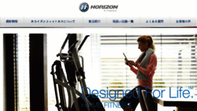 What Horizonfitness.co.jp website looked like in 2016 (7 years ago)