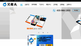 What Huochaitou.com website looked like in 2016 (7 years ago)