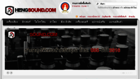 What Hengsound.com website looked like in 2016 (7 years ago)