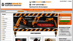 What Hydrocrane.ru website looked like in 2016 (7 years ago)