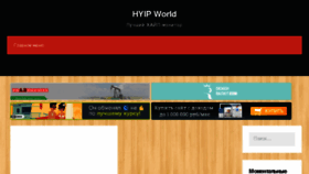 What Hyip-world.ru website looked like in 2016 (7 years ago)