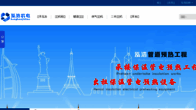What Honghaopower.cn website looked like in 2016 (7 years ago)