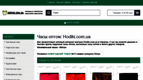 What Hodiki.com.ua website looked like in 2016 (7 years ago)