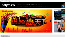 What Hdpt.cn website looked like in 2016 (9 years ago)