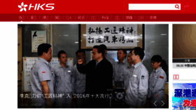 What Hkstv.cn website looked like in 2016 (7 years ago)
