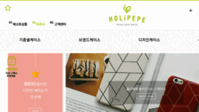 What Holipepe.com website looked like in 2016 (7 years ago)