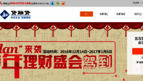 What Huorongdai.com website looked like in 2017 (7 years ago)