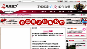 What Hanlin-edu.cn website looked like in 2017 (7 years ago)
