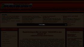 What Hakasiya19.ru website looked like in 2017 (7 years ago)