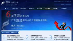 What Hezewangzhan.com website looked like in 2017 (9 years ago)