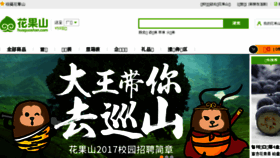 What Huaguoshan.com website looked like in 2017 (7 years ago)
