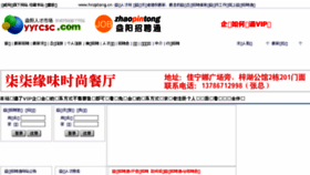 What Hnzptong.cn website looked like in 2017 (7 years ago)