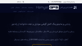 What Hamyargps.ir website looked like in 2017 (7 years ago)