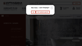 What Hitkabina.ru website looked like in 2017 (7 years ago)
