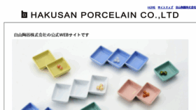 What Hakusan-porcelain.co.jp website looked like in 2017 (7 years ago)