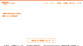 What Heroz.co.jp website looked like in 2017 (7 years ago)