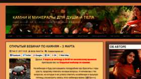 What Healingstones.ru website looked like in 2017 (7 years ago)