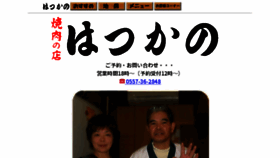 What Hatsukano.jp website looked like in 2017 (7 years ago)