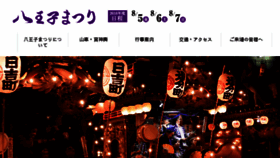 What Hachiojimatsuri.jp website looked like in 2017 (7 years ago)