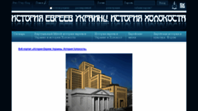 What Holocaust-ukraine.net website looked like in 2017 (7 years ago)