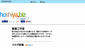 What Hoshiya.biz website looked like in 2017 (7 years ago)