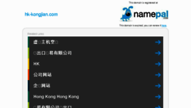 What Hk-kongjian.com website looked like in 2017 (7 years ago)