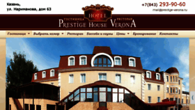 What Hotel-verona-kazan.ru website looked like in 2017 (7 years ago)