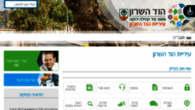 What Hod-hasharon.muni.il website looked like in 2017 (7 years ago)