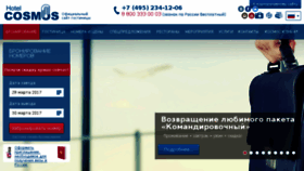 What Hotelcosmos.ru website looked like in 2017 (7 years ago)