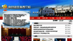 What Hbdx.gov.cn website looked like in 2017 (7 years ago)