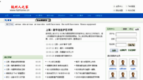 What Hzrhome.cn website looked like in 2011 (14 years ago)