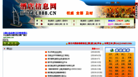 What Hotel888.cn website looked like in 2017 (7 years ago)