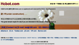 What Hcbot.com website looked like in 2017 (7 years ago)