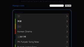 What Hanju.com website looked like in 2017 (7 years ago)