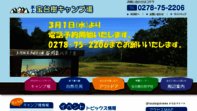 What Hodaigi-camp.jp website looked like in 2017 (7 years ago)
