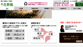 What Hana-sougi.com website looked like in 2017 (7 years ago)