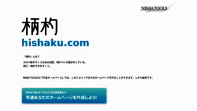 What Hishaku.com website looked like in 2017 (8 years ago)