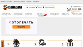 What Hello-foto.ru website looked like in 2017 (7 years ago)