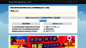 What Huachengwang.com website looked like in 2017 (7 years ago)