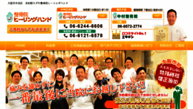 What Healing-hand.jp website looked like in 2017 (7 years ago)