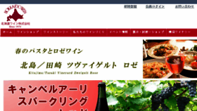 What Hokkaidowine.com website looked like in 2017 (6 years ago)