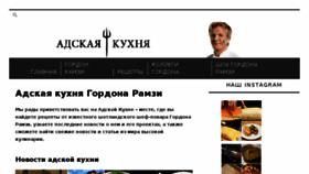 What Hell-kitchen.ru website looked like in 2017 (7 years ago)